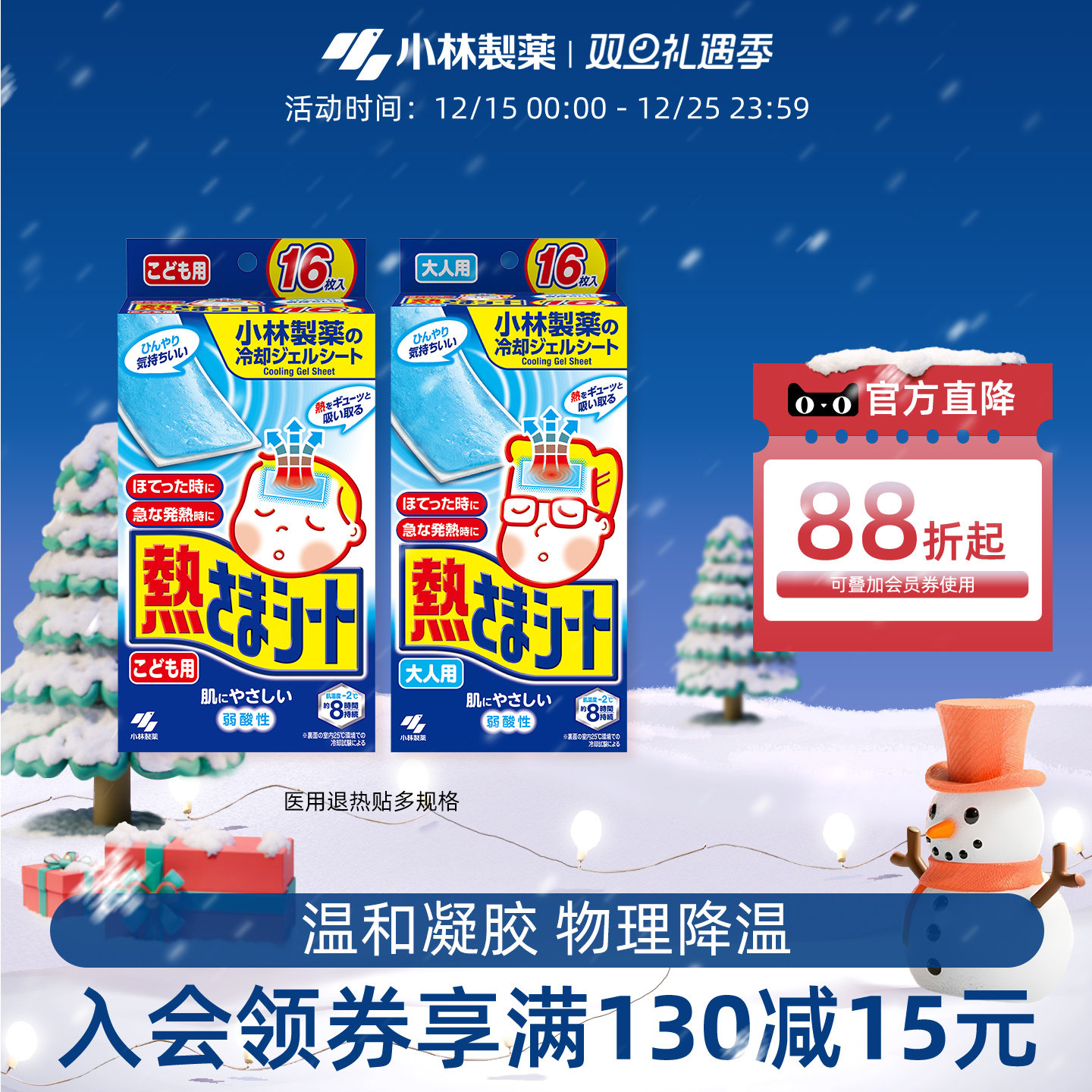 【小林制药】医用退热贴儿童发热降温物理冰宝贴成人发热用