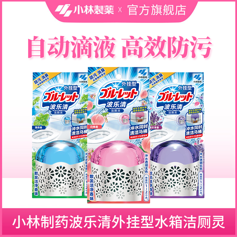 小林日化波乐清外挂型水箱洁厕灵70g