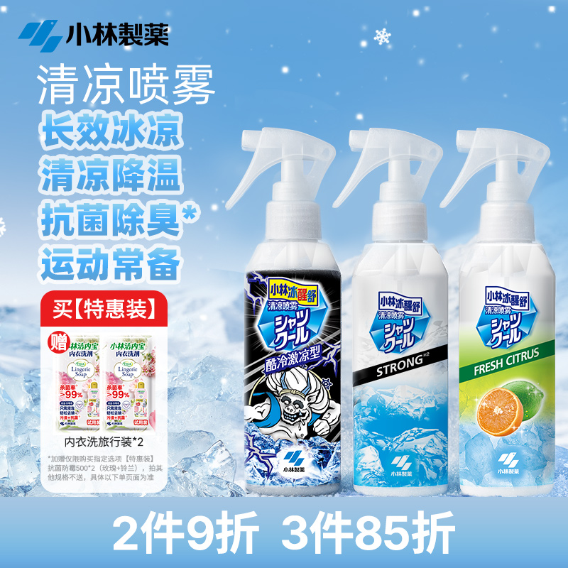 小林制藥衣物清涼噴霧夏日度假