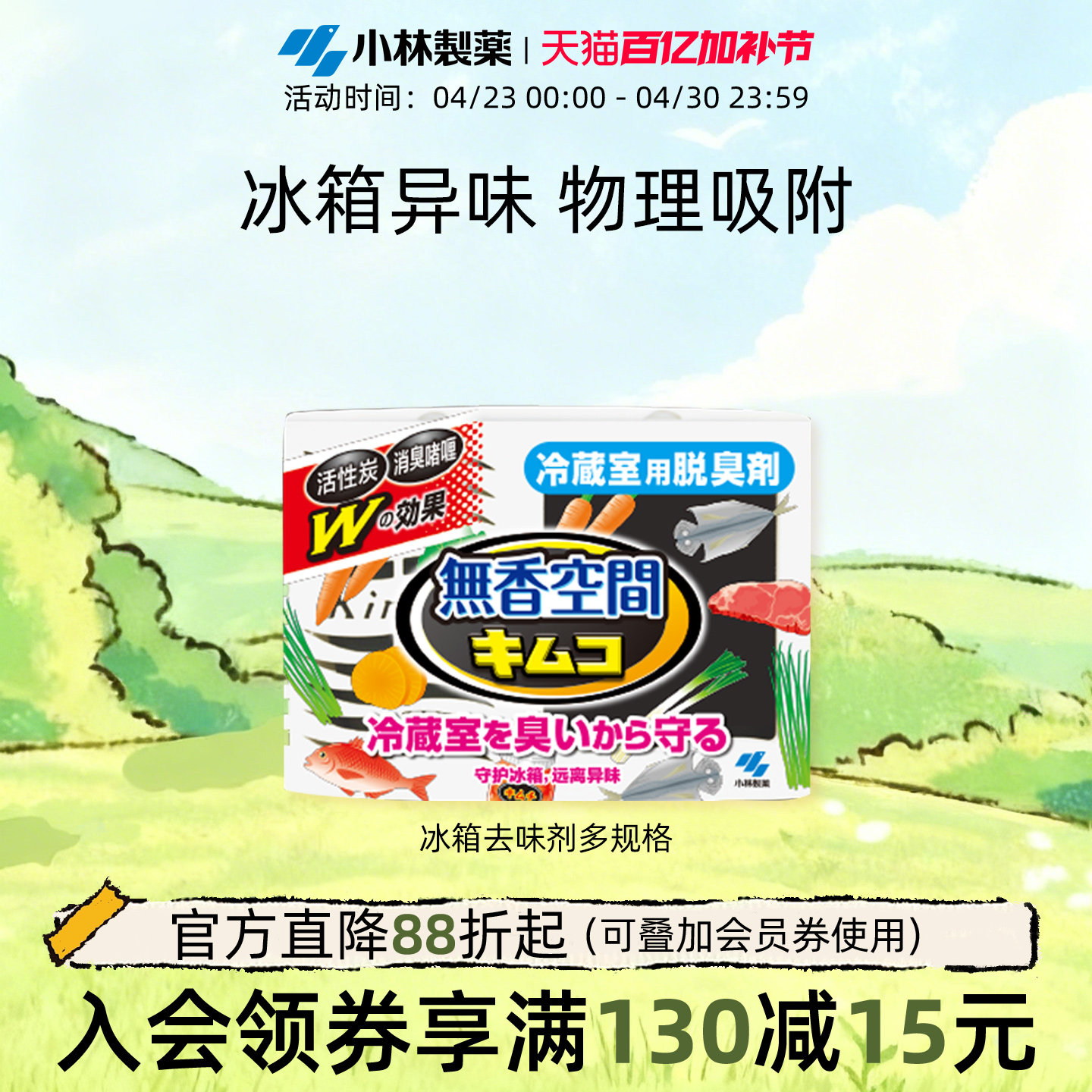 【小林制药】冰箱除味剂冷藏室活性炭除臭剂去味净化专用除异味