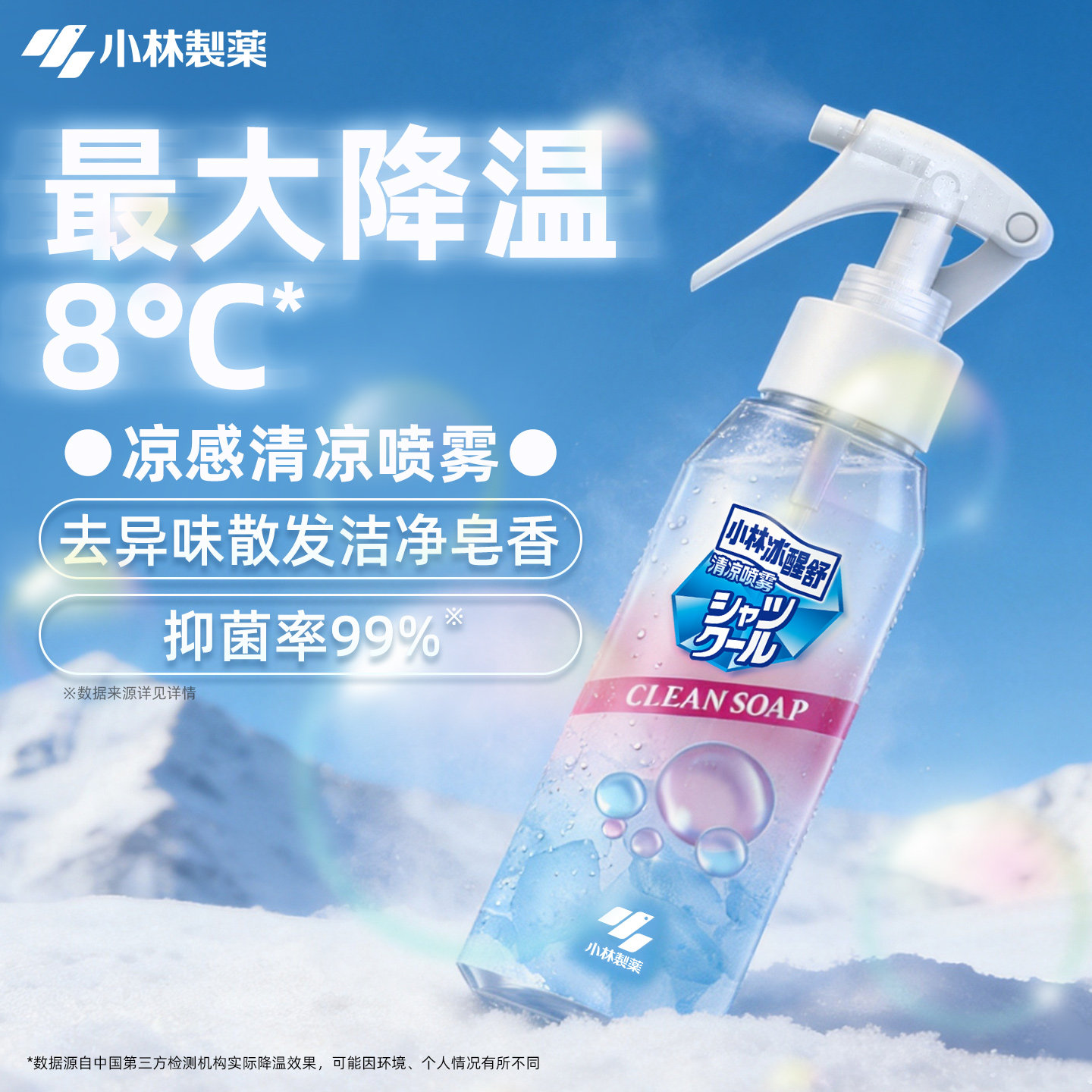 小林制药衣物清凉喷雾夏日度假图片