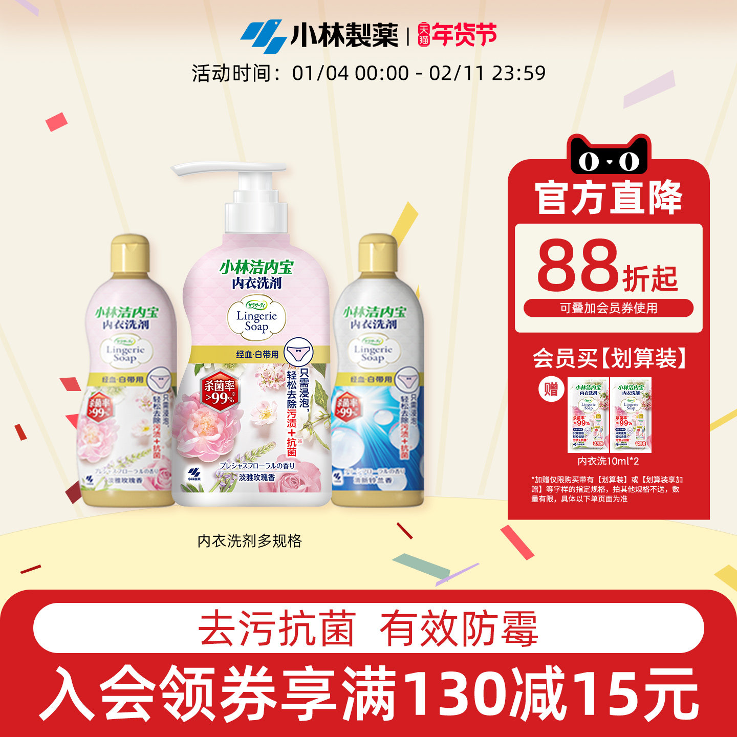 【小林制药】内衣洗衣液抗菌生理期去血渍专用女士内裤清洗剂花香,洗护清洁剂/卫生巾/纸/香薰,内衣洗衣液,淘宝优惠券,粉丝福利购,淘宝优惠卷