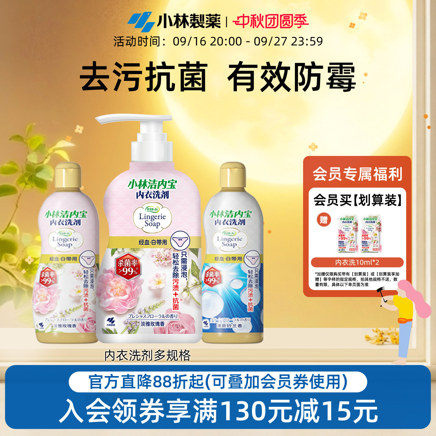 小林制药洁内宝内衣洗剂去除血渍图片