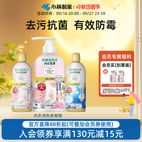 小林制药洁内宝内衣洗剂去除血渍