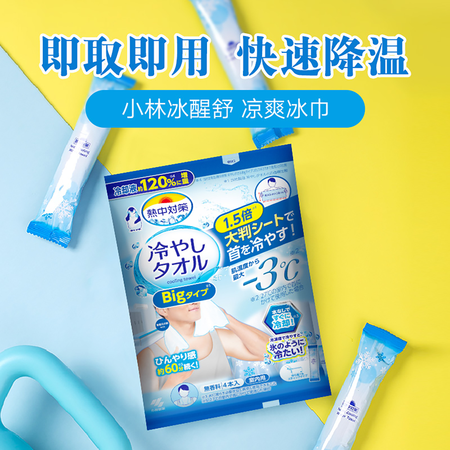 小林制药冰爽吸汗凉感降温