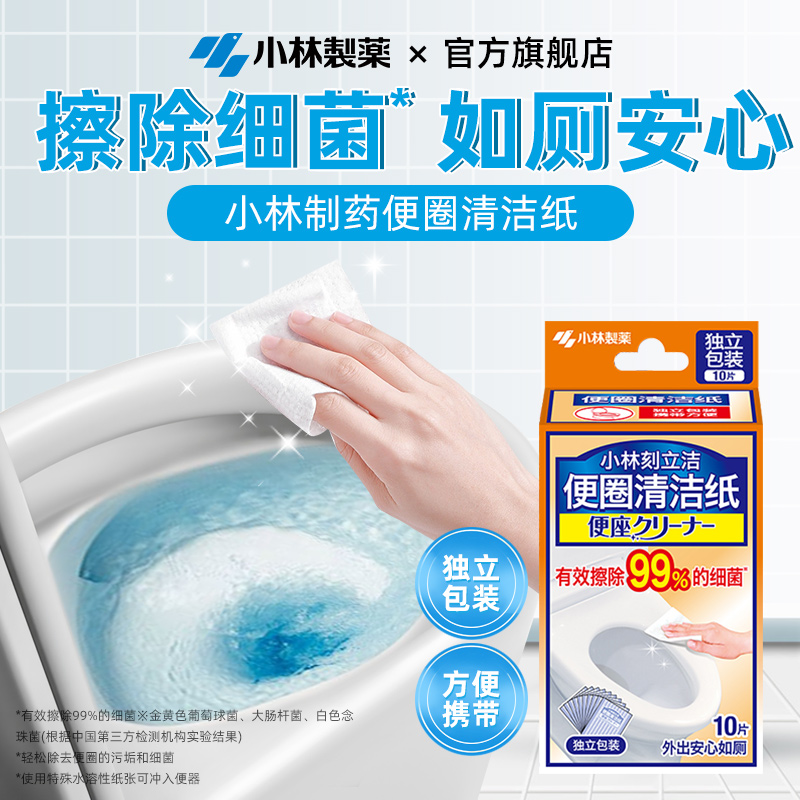 小林制药国产去污厕所用清洁纸