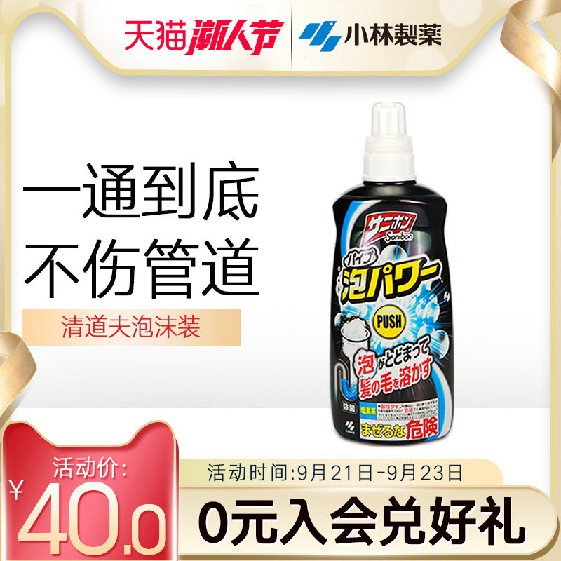 【小林制药】排水管道清道夫泡沫装通马桶厨房下水道疏通清洁剂