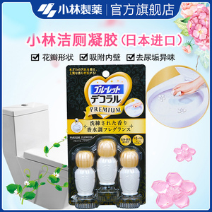 19元包邮 日本进口  KOBAYASHI 小林制药 马桶开花除臭剂 共3只