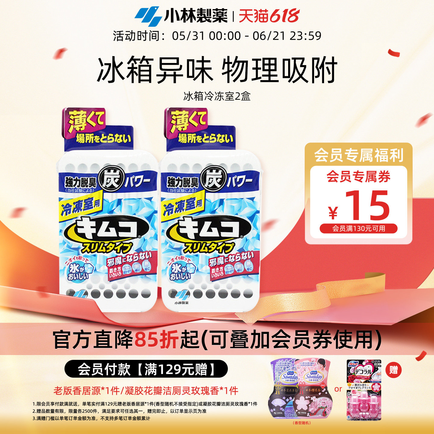 【小林制药】冰箱用除味剂冷冻室用活性炭竹炭包祛除异味2盒