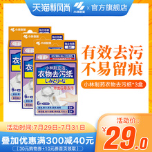 小林制药 衣物去污纸便携衣服去污去渍湿巾应急去污渍油渍3盒