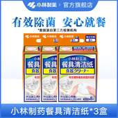 餐具清洁纸便携餐具去污去渍湿巾应急去污渍油渍3盒 小林制药