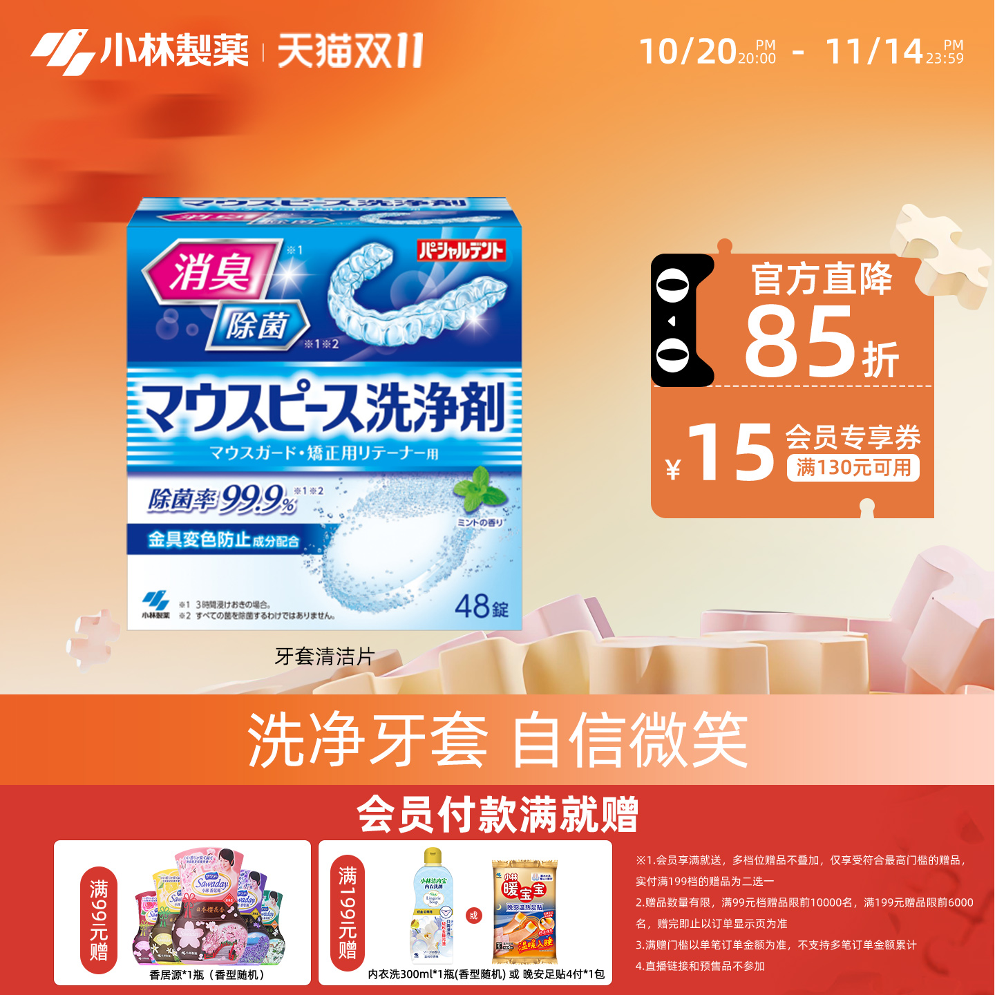 【小林制药】牙套清洁片正畸牙齿矫正保持器隐形牙套泡腾片便携