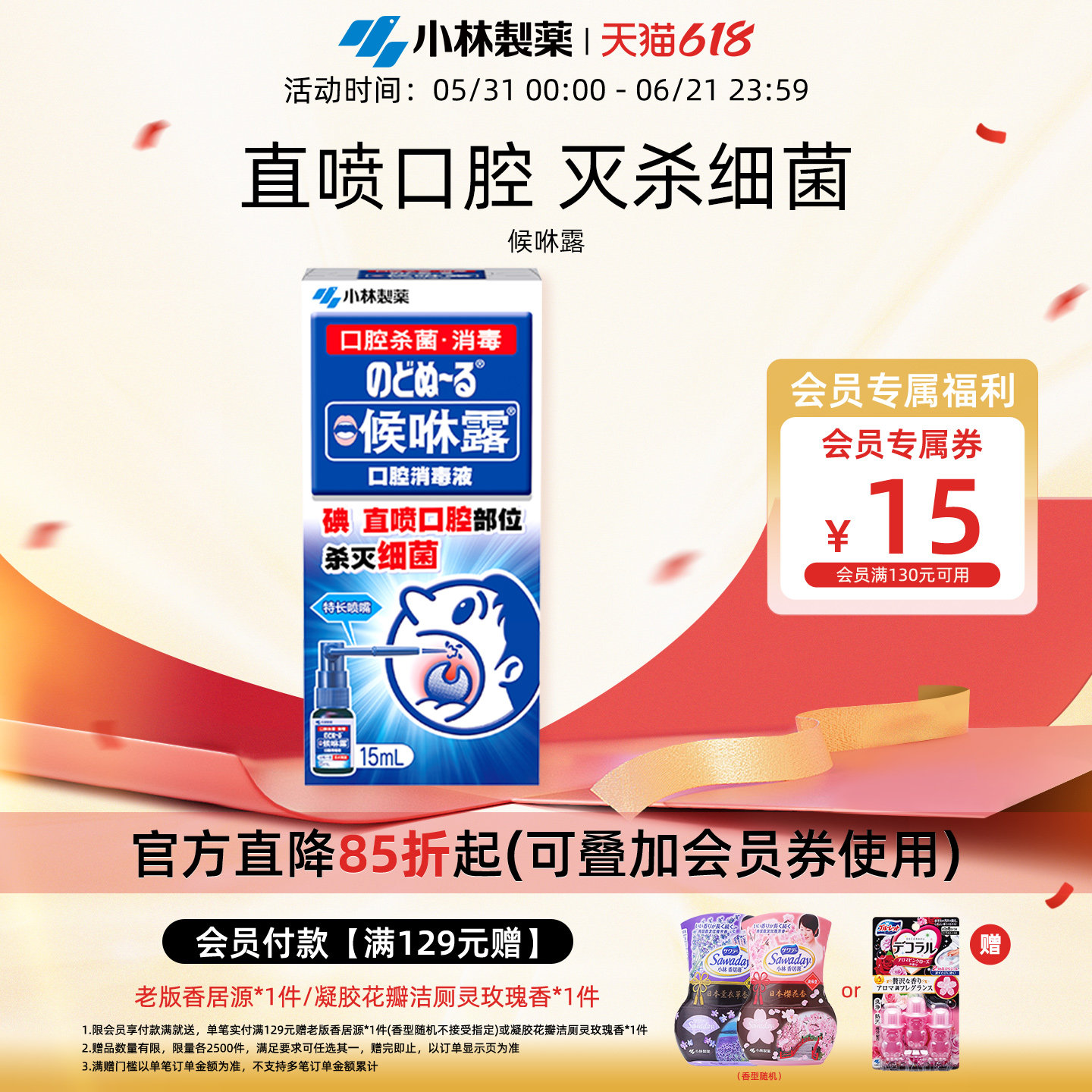 【小林制药】候咻露口腔喉咙消毒液清洁护理喷剂15ml