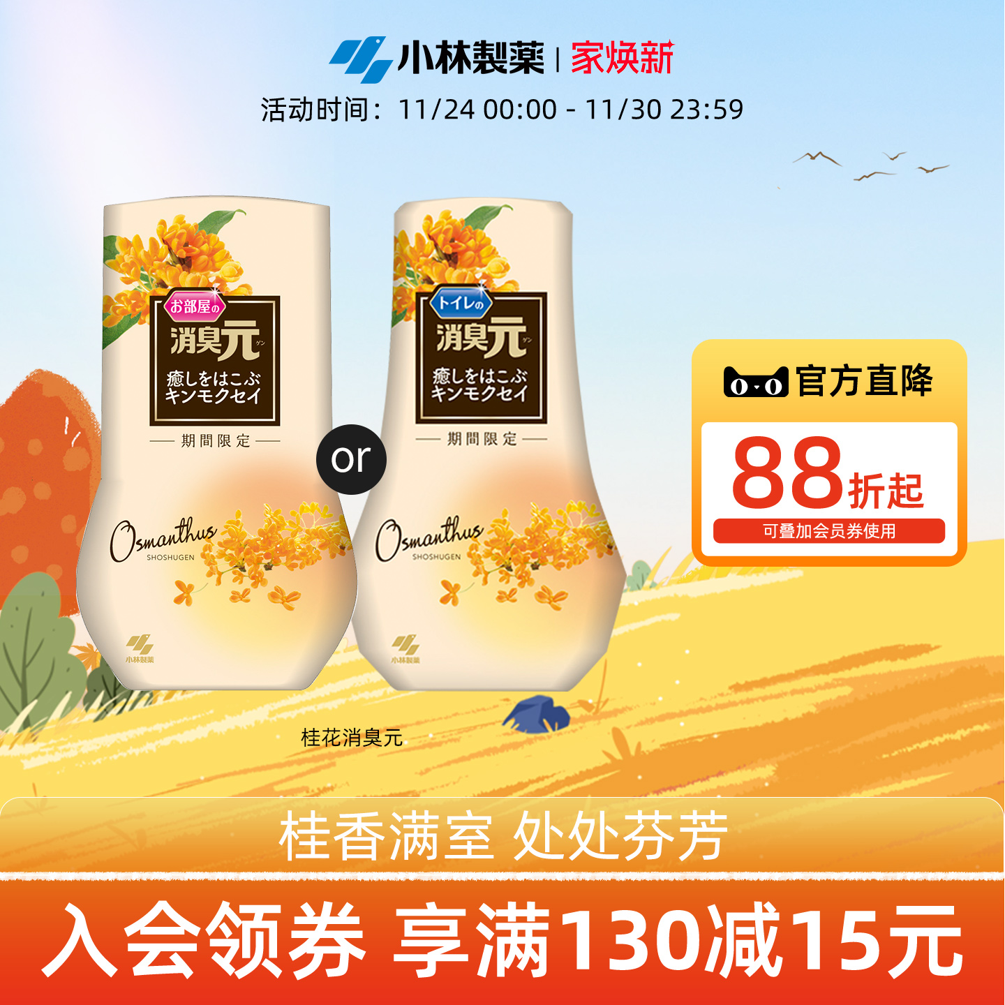 小林制药进口消臭元厕所除臭卧室