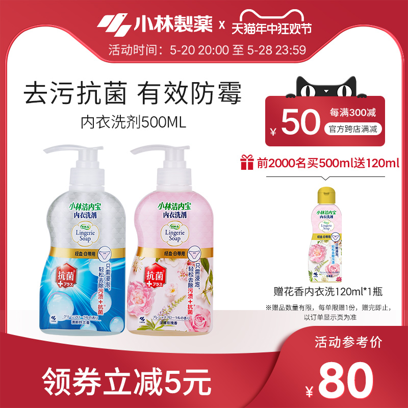 小林制药内衣清洗剂500ml