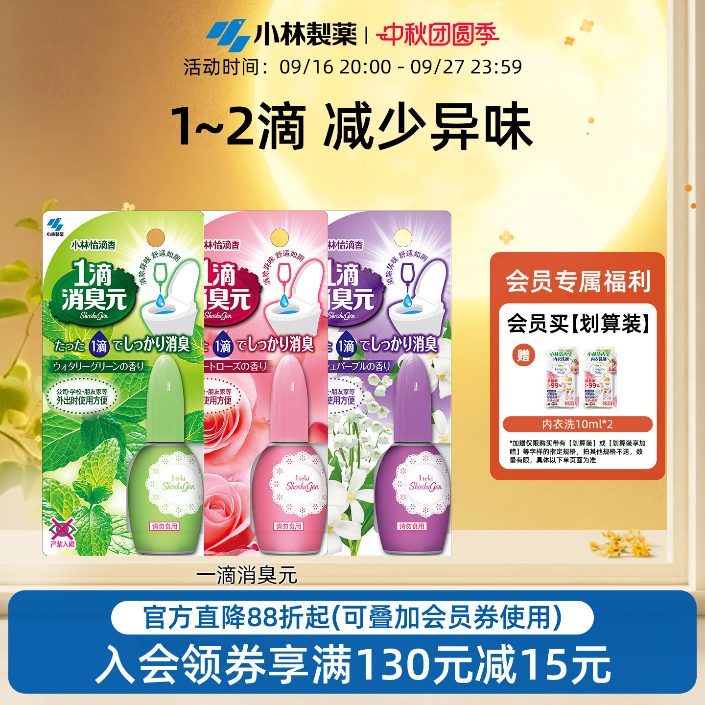 小林制药马桶一滴消臭元清新去味图片