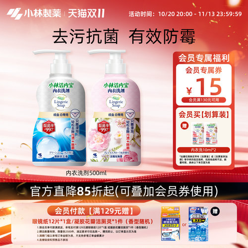 小林制药内衣洗剂去除血渍防霉