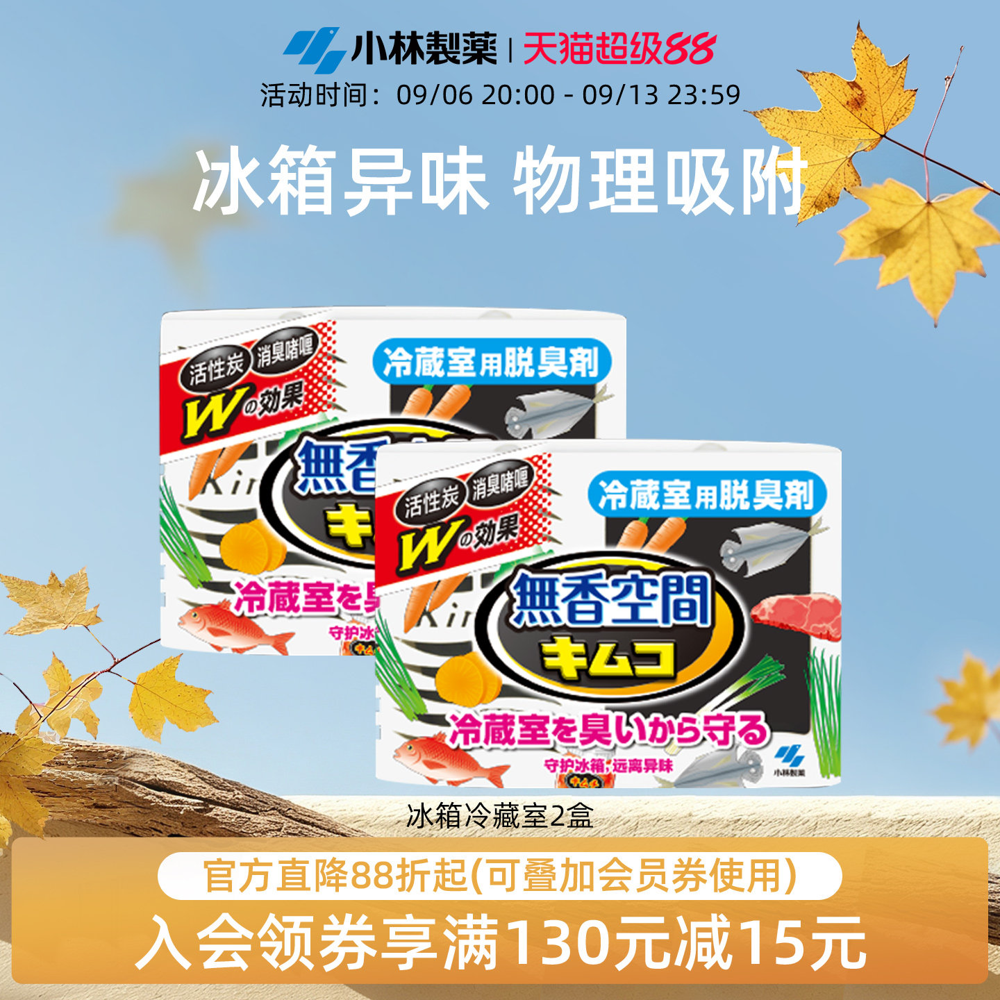【小林制药】冰箱2常规装去味剂图片