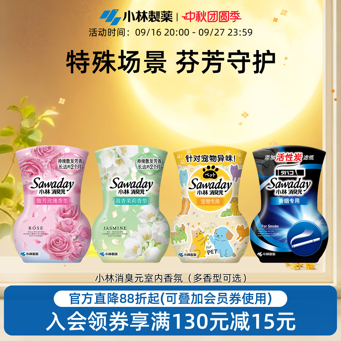 小林制药新品消臭元香薰去异味