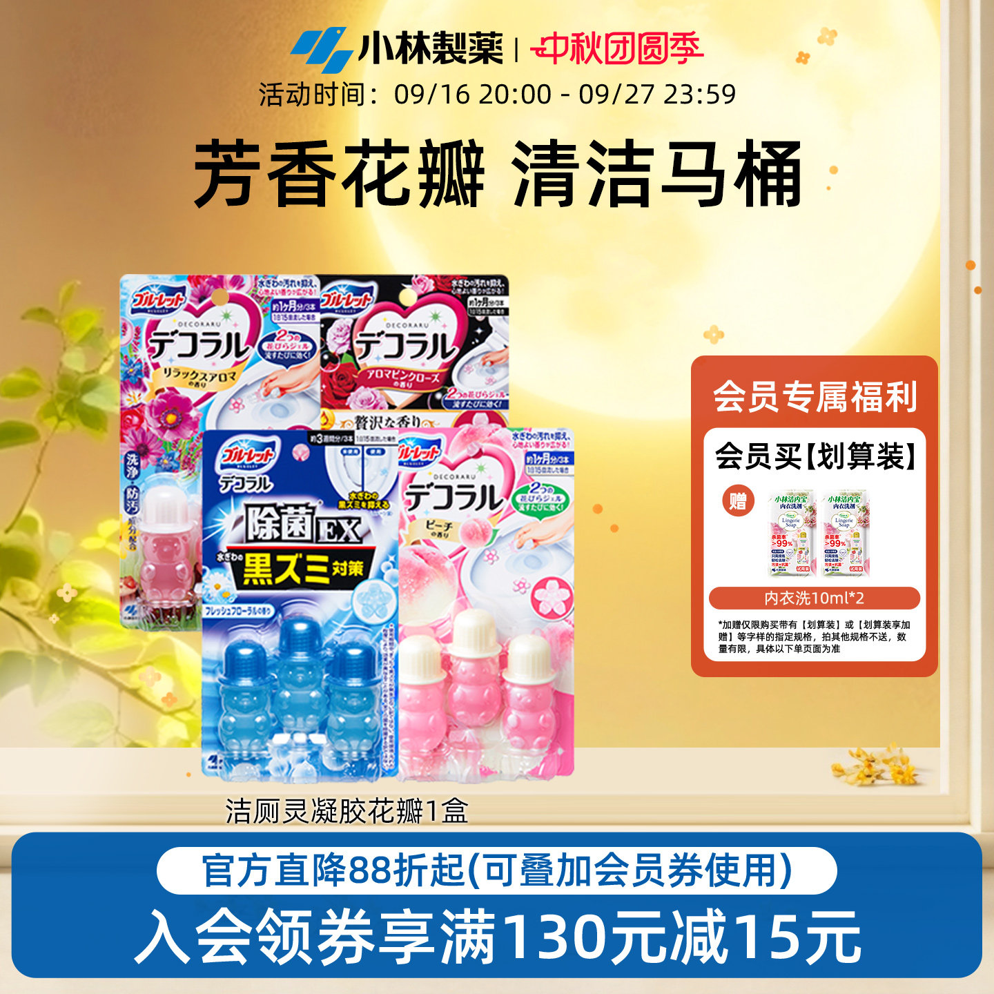 小林制药马桶清洁去异味图片