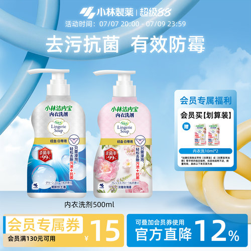 小林制药内衣洗剂去除血渍防霉
