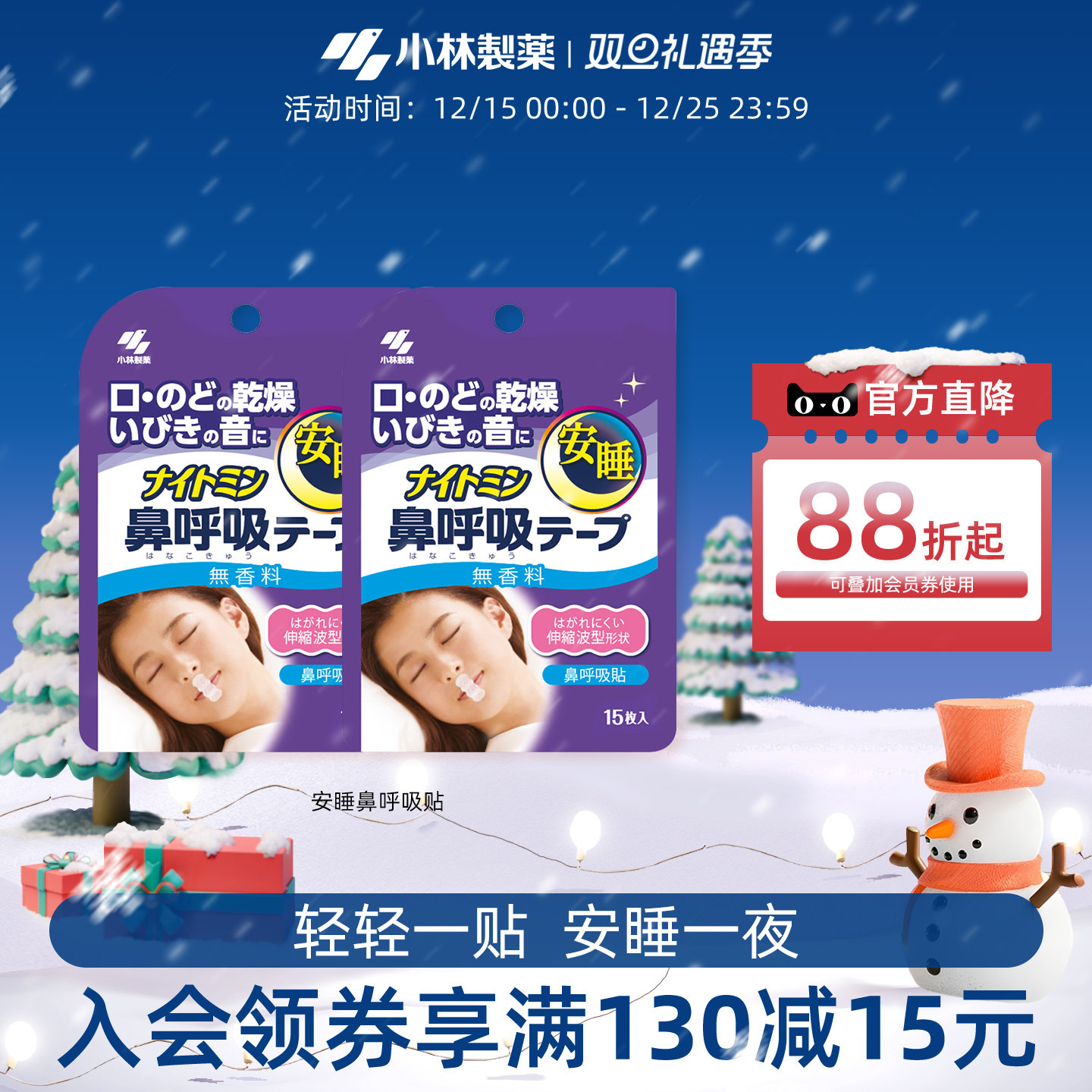 安睡2盒帮助鼻呼吸张嘴止鼾贴