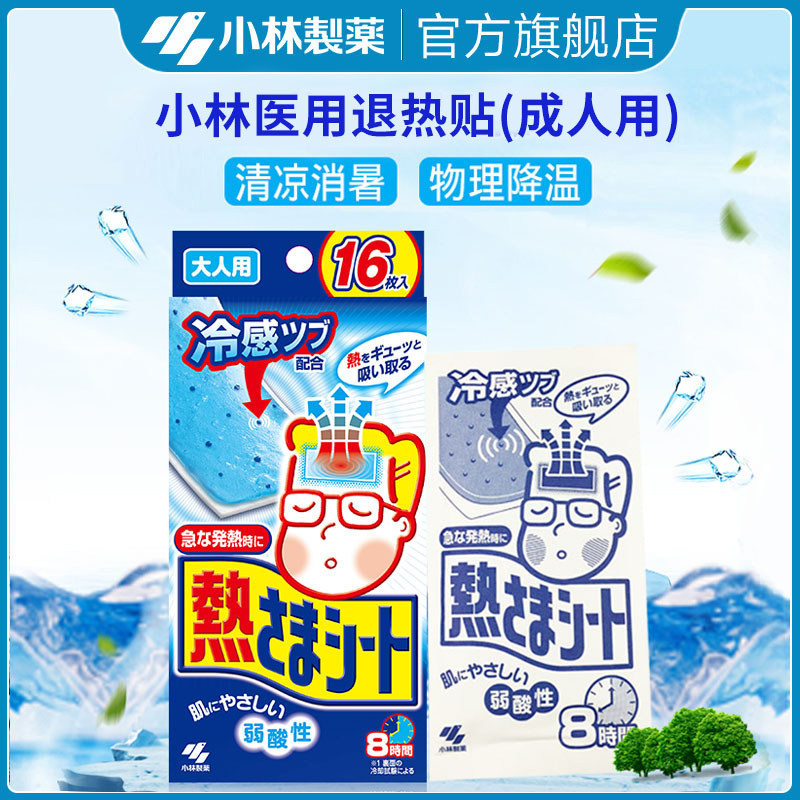 【小林制药】退热贴成人用12+4散热贴医用退烧贴降温贴冰凉退热贴