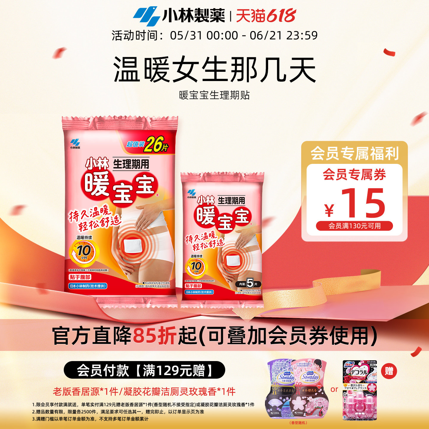 【小林制药】暖宝宝生理期贴暖贴 大姨妈贴宫暖 发热贴女生经期贴