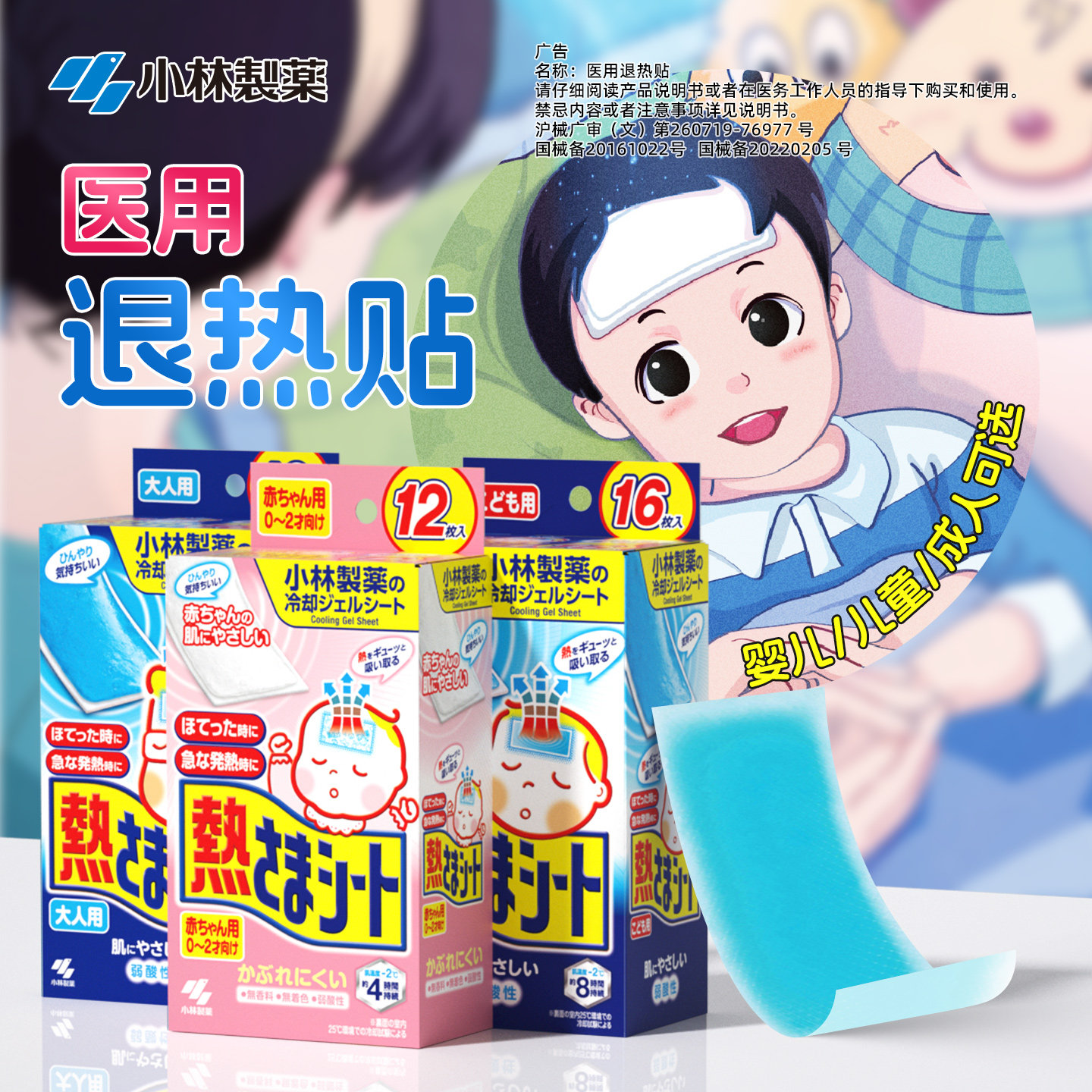 【小林制药】医用退热贴儿童发热降温物理冰宝贴成人发热用