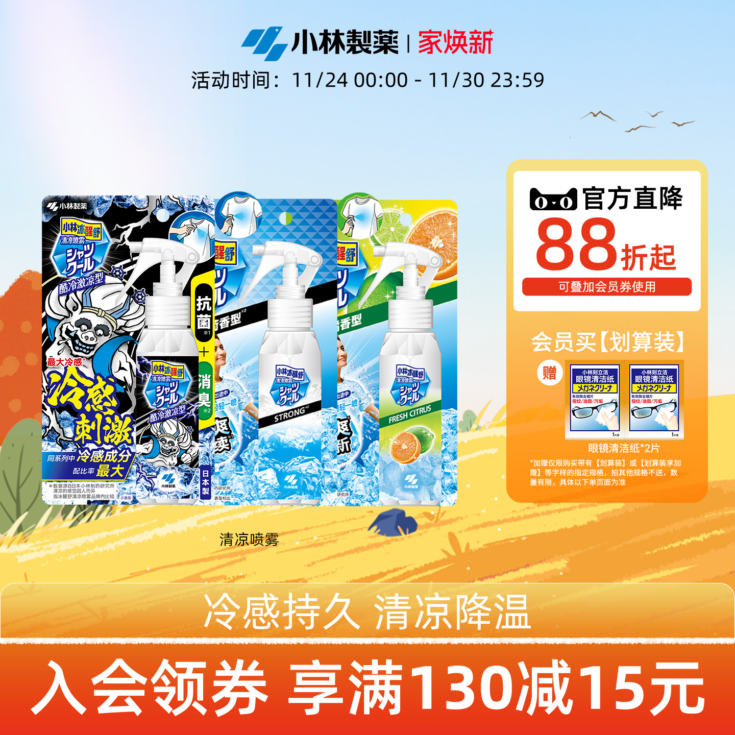 小林制药衣物清凉喷雾夏日度假