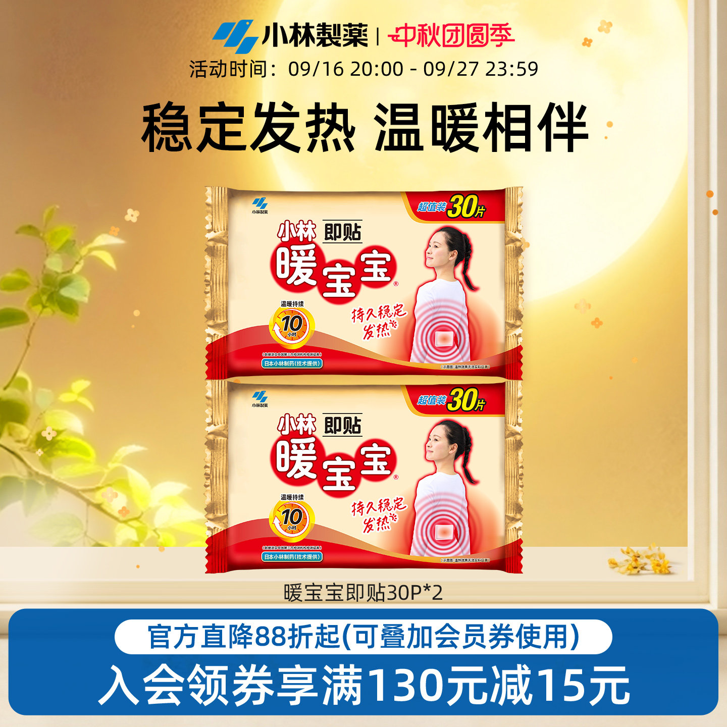 小林制药暖宝宝60片装冬季暖身图片