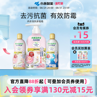 【小林制药】内衣洗衣液抗菌生理期去血渍专用女士内裤清洗剂花香