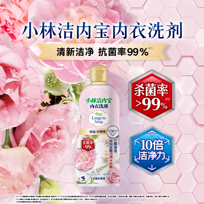 小林制药内衣洗剂去除血渍防霉