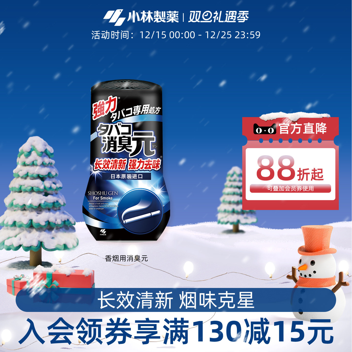 【小林制药】香烟消臭元除烟味神器去烟味净化室内空气清新剂香薰