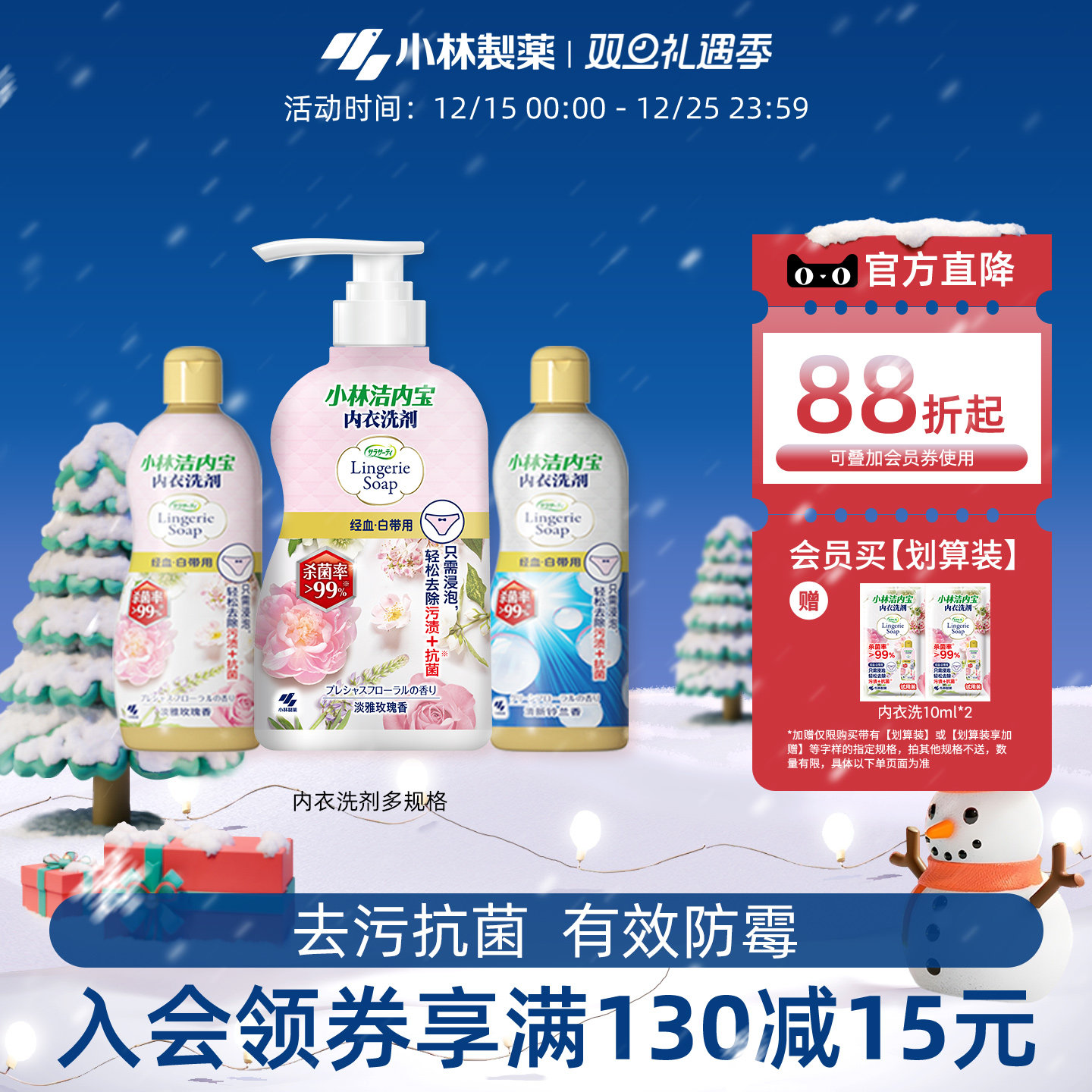 小林制药洁内宝内衣洗剂去除血渍