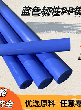 蓝色PP尼龙棒 塑料棒 齿轮套销料 耐磨硬度高 PA6兰色棒材直径506