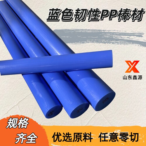 蓝色尼龙棒兰色PP塑料棒齿轮耐磨