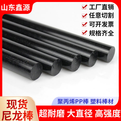 黑色尼龙棒塑料棒聚丙烯棒PP棒材