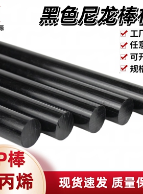 黑色尼龙棒实心圆柱 超耐磨高强度大直径聚丙烯塑料PP韧pa6棒加工
