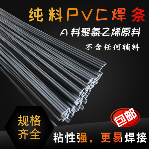 灰色焊条PVC塑料条聚氯乙烯焊条