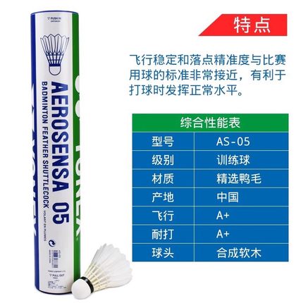 [实体专卖店发]YONEX尤尼克斯AS05羽毛球1速2速羽毛球yy飞行稳定