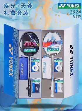 实体专卖店发YONEX/尤尼克斯yy礼盒球拍AXSV天斧NFFL疾光男神女神