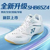 运动鞋 SHB65Z4减震专业款 实体专卖店发 YONEX尤尼克斯YY羽毛球鞋