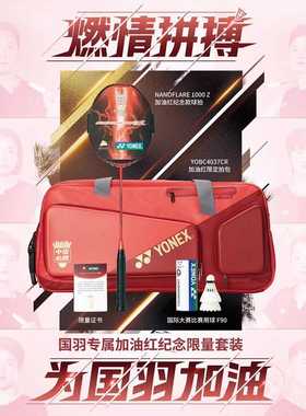 [实体专卖店发]YONEX尤尼克斯nf1000z羽毛球拍奥运礼盒国羽限量款