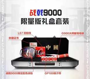 限定版高端李宁战戟9000进攻型羽毛球拍4U限量礼盒套装收藏证书