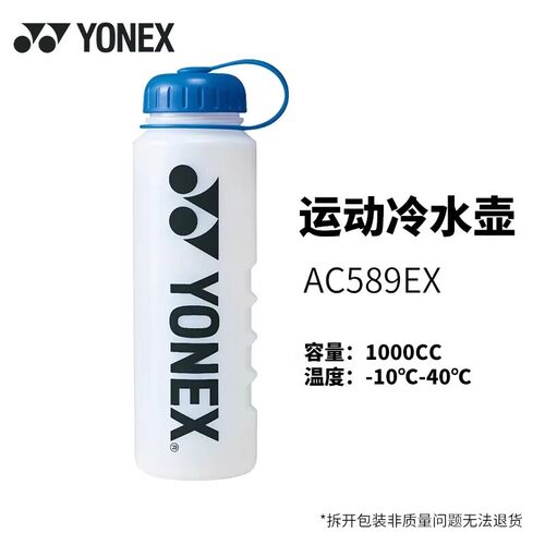 YONEX尤尼克斯运动水壶大容量