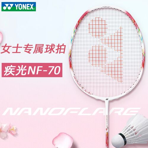 YONEX尤尼克斯女性专业羽毛球拍
