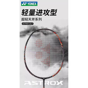 yonex尤尼克斯yy轻63克进攻型羽毛球拍天斧AX22LT 实体专卖店发