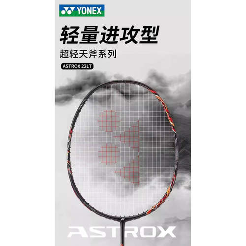 正品进攻型羽毛球拍yonex超轻