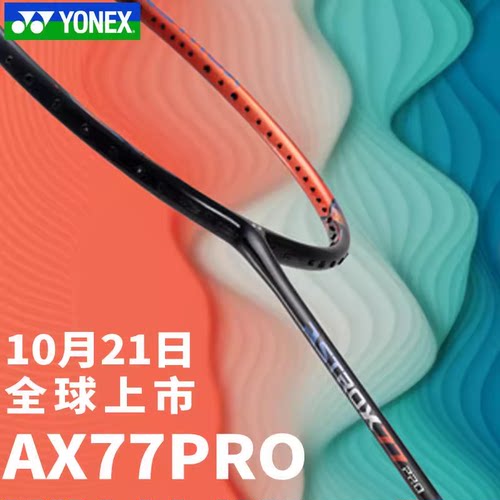 YONEX陈雨菲同款羽毛球拍